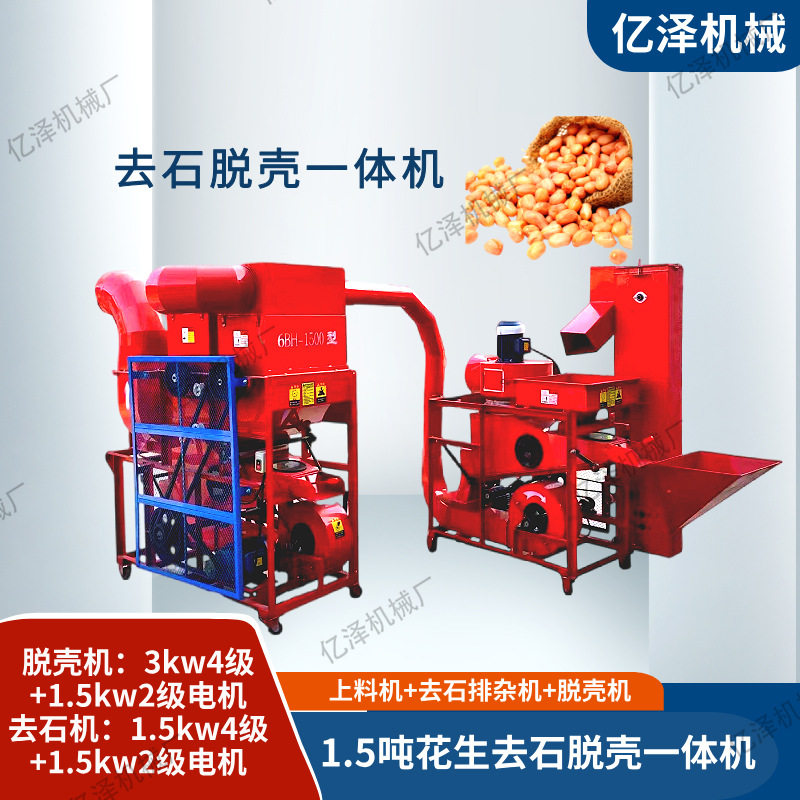 除尘花生脱壳去皮机油坊榨油自动上料去杂剥壳一体机除花生剥壳机,五金/工具,脱粒机,淘宝优惠券,粉丝福利购,淘宝优惠卷