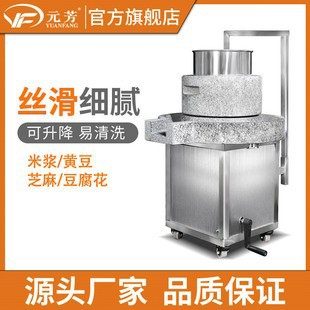 元芳石磨机电动商用云浮肠粉机米浆豆浆豆腐脑可升降全自动磨浆机
