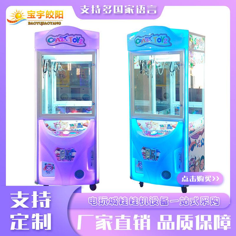 商用吸塑娃娃机抓夹公仔机扫码纸币一体机大人儿童电玩城游戏设备