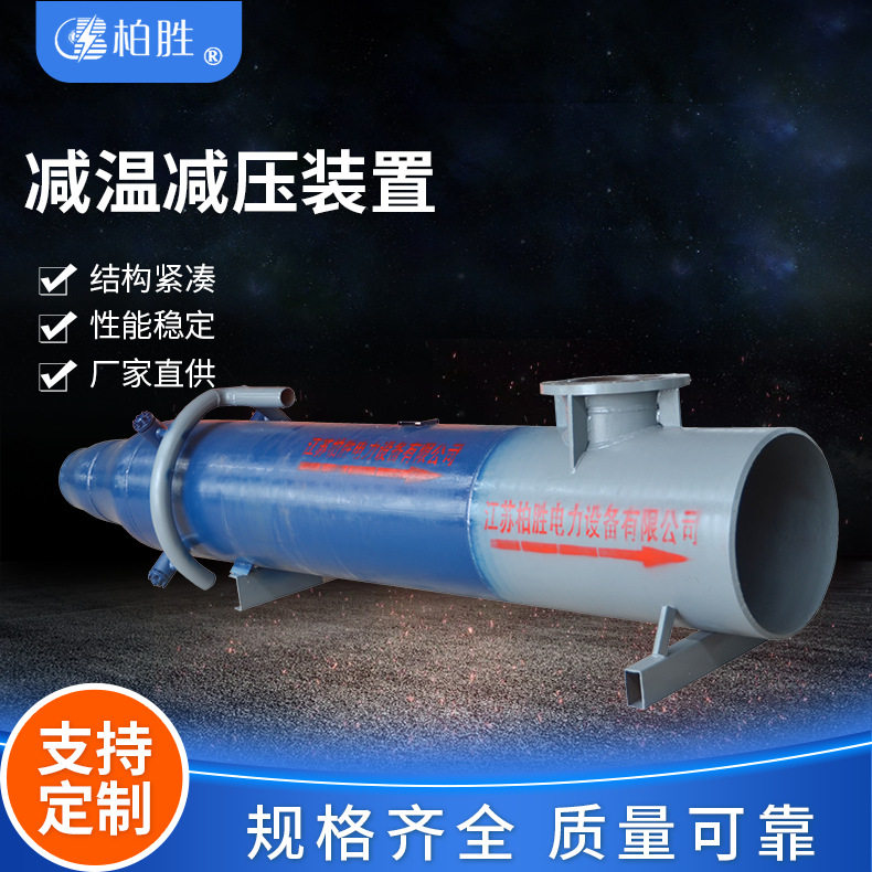 厂家定制减温减压远程控制分体式减温水调节阀文丘里蒸汽喷嘴式