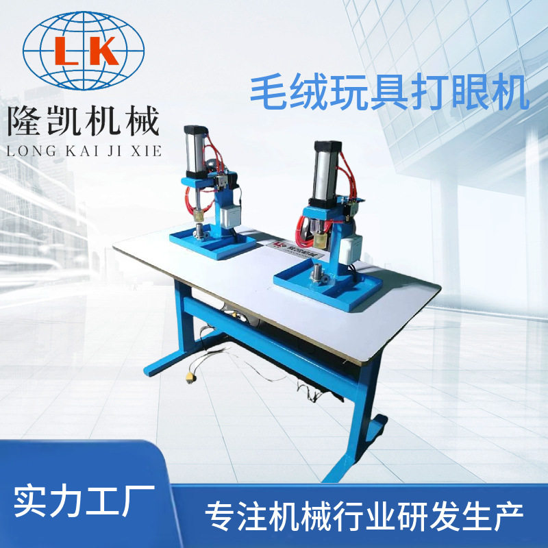 毛绒玩具打眼机 娃娃塑料眼睛鼻子装眼机 双头打眼机