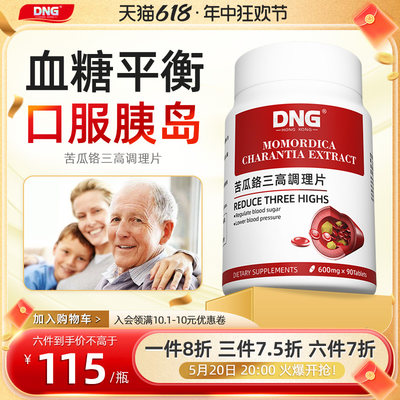 DNG苦瓜铬调节血糖降低血压