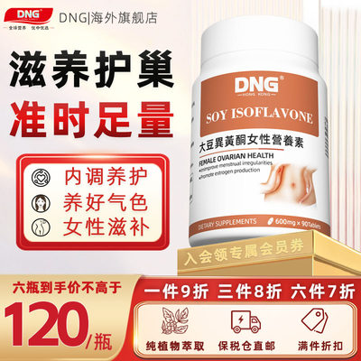 DNG大豆异黄酮调理内分泌更年