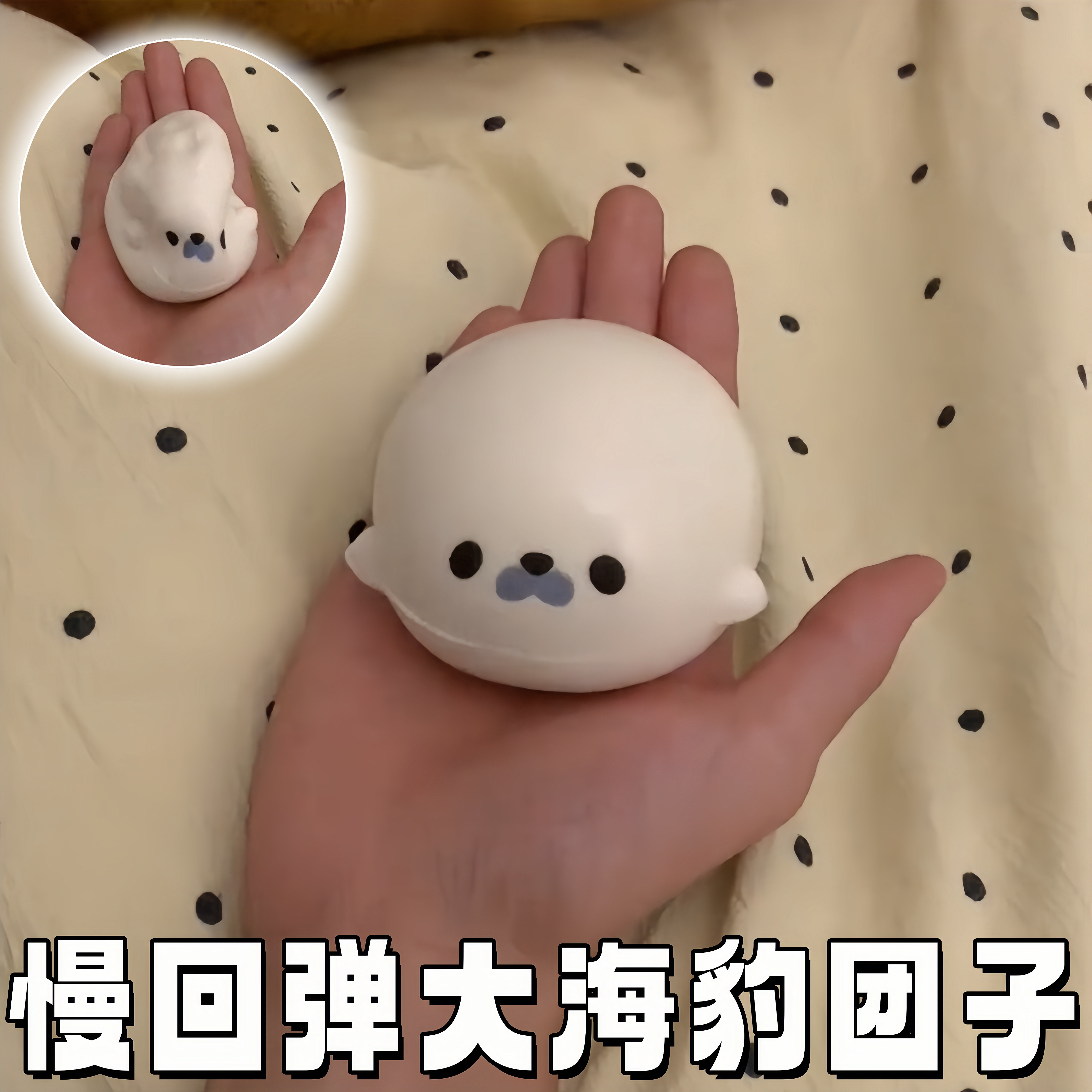 慢回弹大海豹团子解压玩具仿真食图片