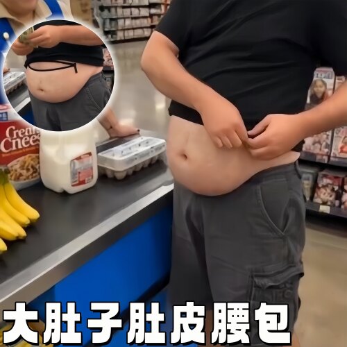 假肚子肚皮腰包创意搞怪仿真隐形大肚子包啤酒肚肚腩腰包零钱包