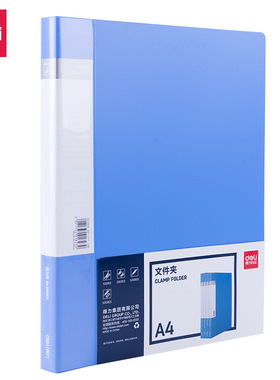 得力5301ES 5302ES文件夹强力资料夹PP塑料办公文件夹蓝色单夹
