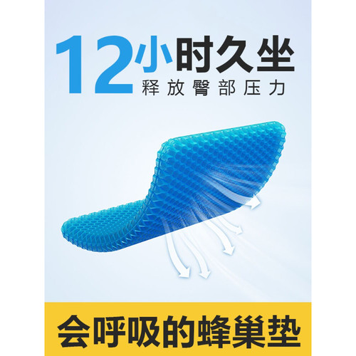 凝胶坐垫夏季加大加厚椅子办公室久坐椅垫屁垫座垫蜂窝硅胶冰凉垫
