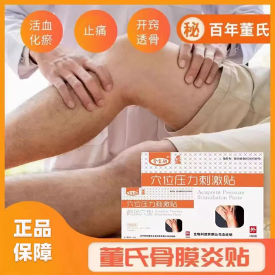 营宝驹腿部型半月板骨膜炎贴膏骨质增生骨刺贴膏膏药