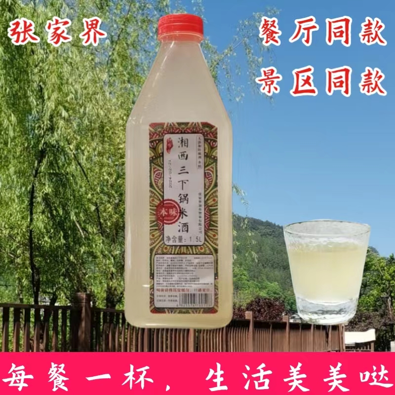 拦门酒土家糯米酒高山流水甜酒