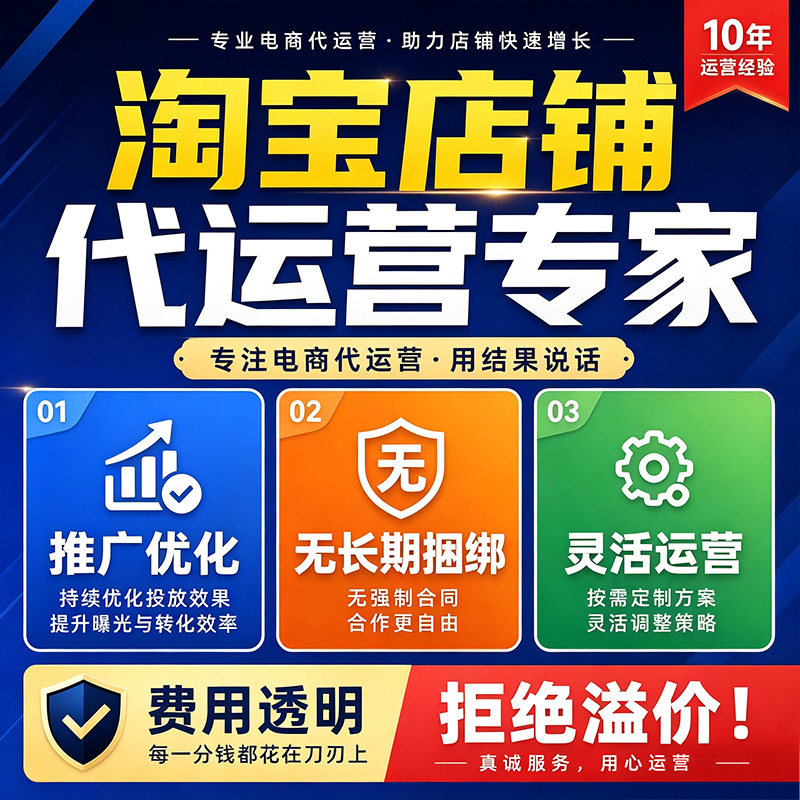 淘宝整店代运营网店多多店铺代运平面广告设计