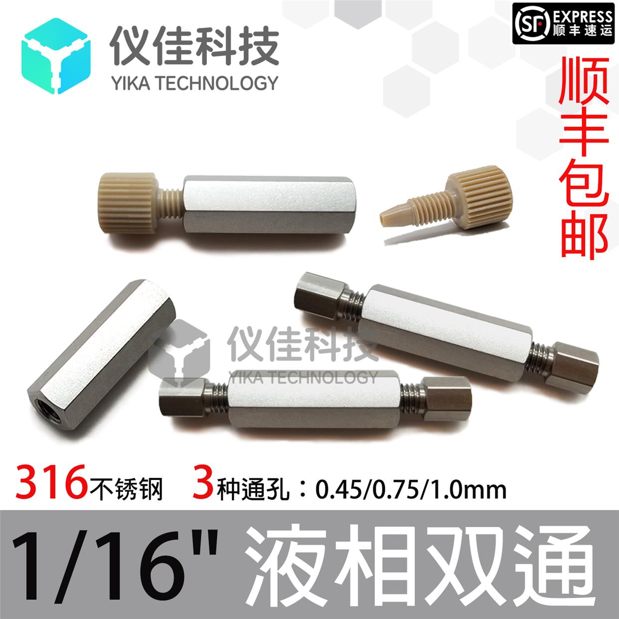 不锈钢二通1/16液相双通两通直通管路连接安捷伦岛津通用新品促销