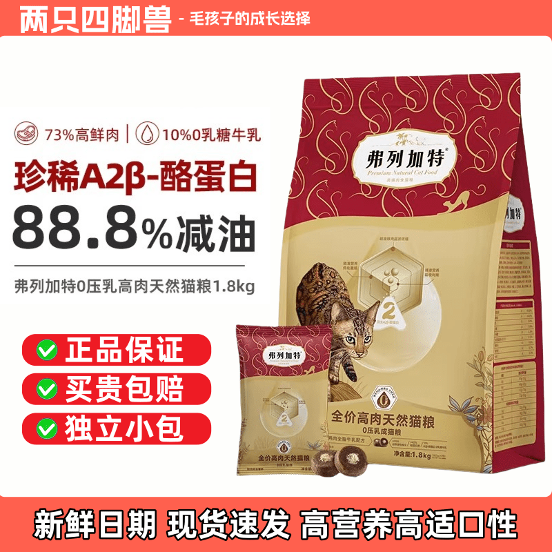 弗列加特猫粮0压乳高肉天然膨化粮成猫幼猫主食粮高营养减油增肥,宠物/宠物食品及用品,猫全价风干/烘焙粮,淘宝优惠券,粉丝福利购,淘宝优惠卷