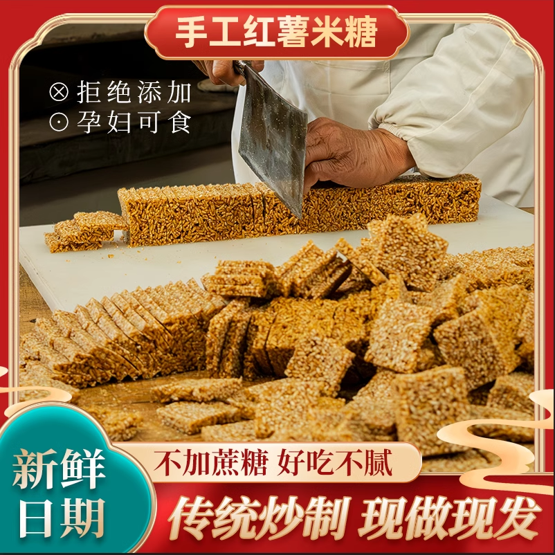 红薯米糖老式手工传统糕点徽州特产网红孕妇零食点心500g