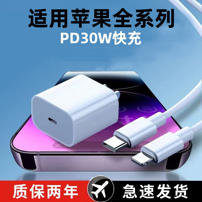PD30W超级快充适用苹果充电器