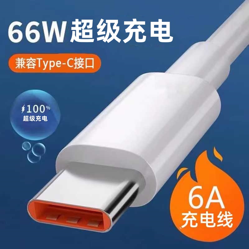typec数据线加长66w快充