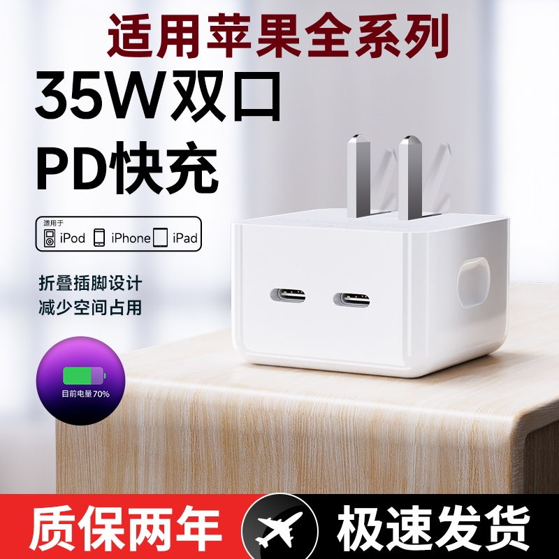 PD35W快充适用苹果充电器