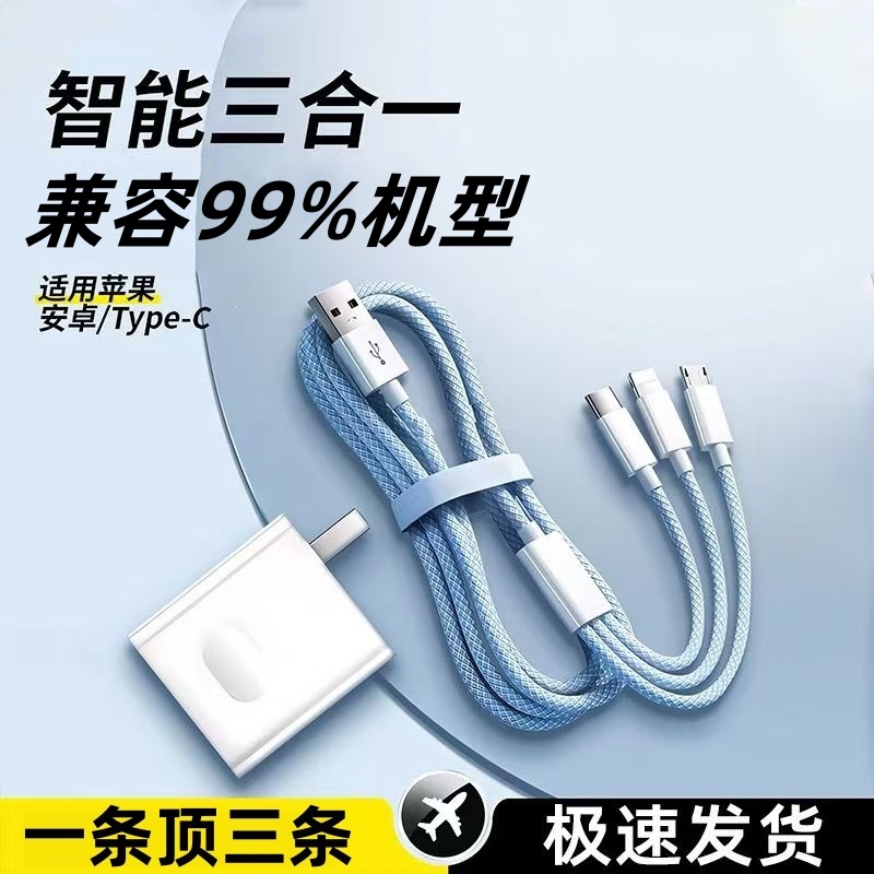 三合一120快充套装手机通用