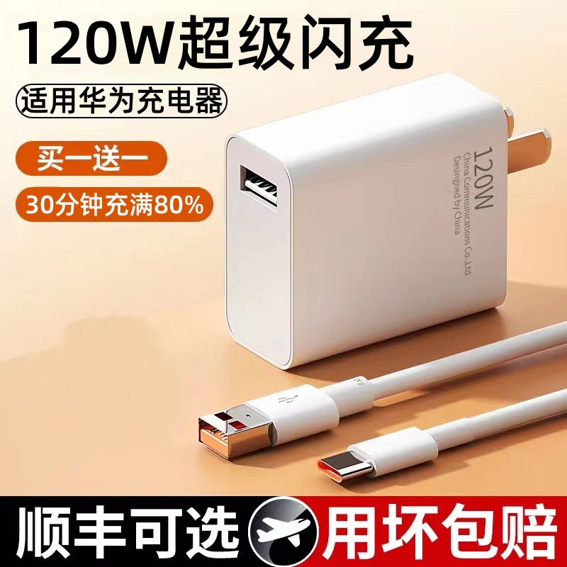 120w超级快充充电器越忠100w