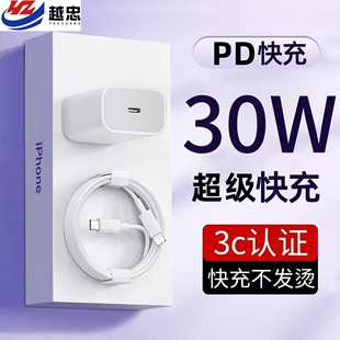 通用闪充8p 30w快充头越忠适用苹果13快充头PD20w充电器iPhone12PD数据线11x套装 5s通用快充头线加长