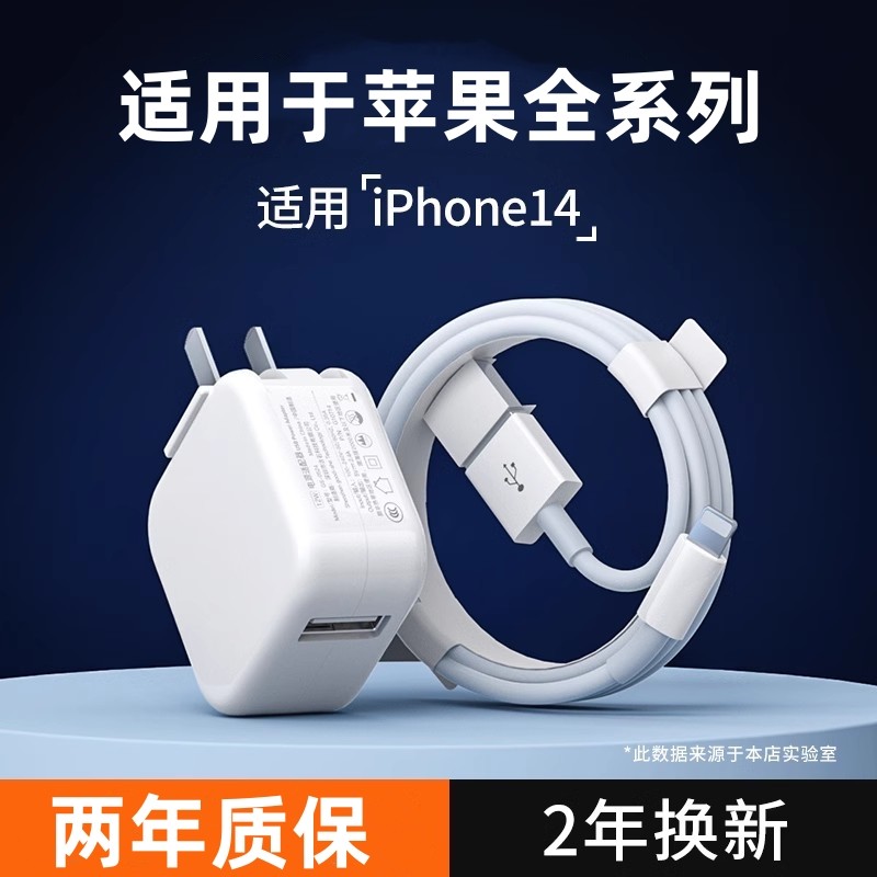 越忠适用iPhone14数据线13苹果12快充11promax手机充电器6s快加长8plus闪5W快充iPad平板快充头XR冲电线XS属于什么档次？