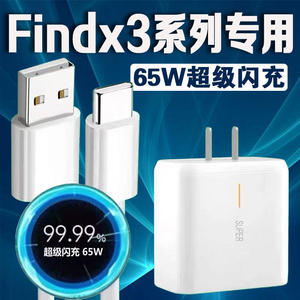 越忠适用OPPOFindX3充电器65W超级闪充find x3pro手机findx3摄影师版充电插头快充数据线加长冲电头套装