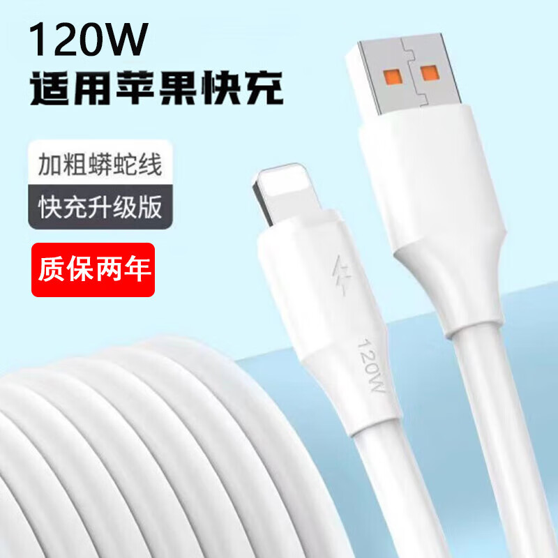 加粗/120W快充越忠适用苹果数据线iPhone13充电线7p闪充iPadXR加长8plus手机xs冲电线11Pro加长12充电器6