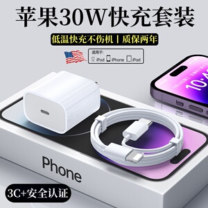 越忠30W适用苹果iphone14充电器