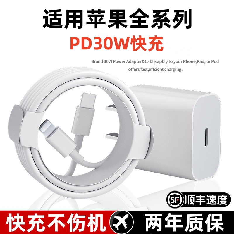 PD30W快充越忠适用苹果iPhone14pro充电器13pro闪充12/11/10pro手机充电线闪充9/8数据线maxipad平板