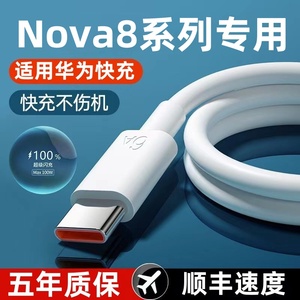 越忠适用华为Nova8数据线66W超级快充nova8pro手机快充线nova8se闪充充电线加长66W充电器头