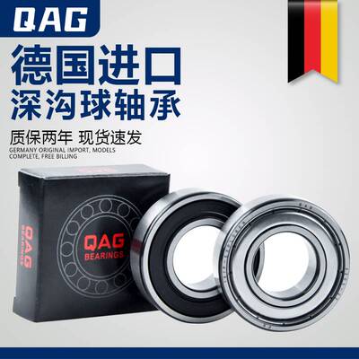 德国QAG进口高速电机轴承6206 6207 6208 6209 6210 6211ZZ静音RS