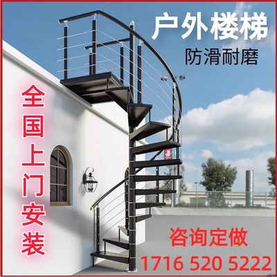 厂家直销阳台整体定制中柱室外旋转防雨防滑楼梯户外室内旋转楼梯