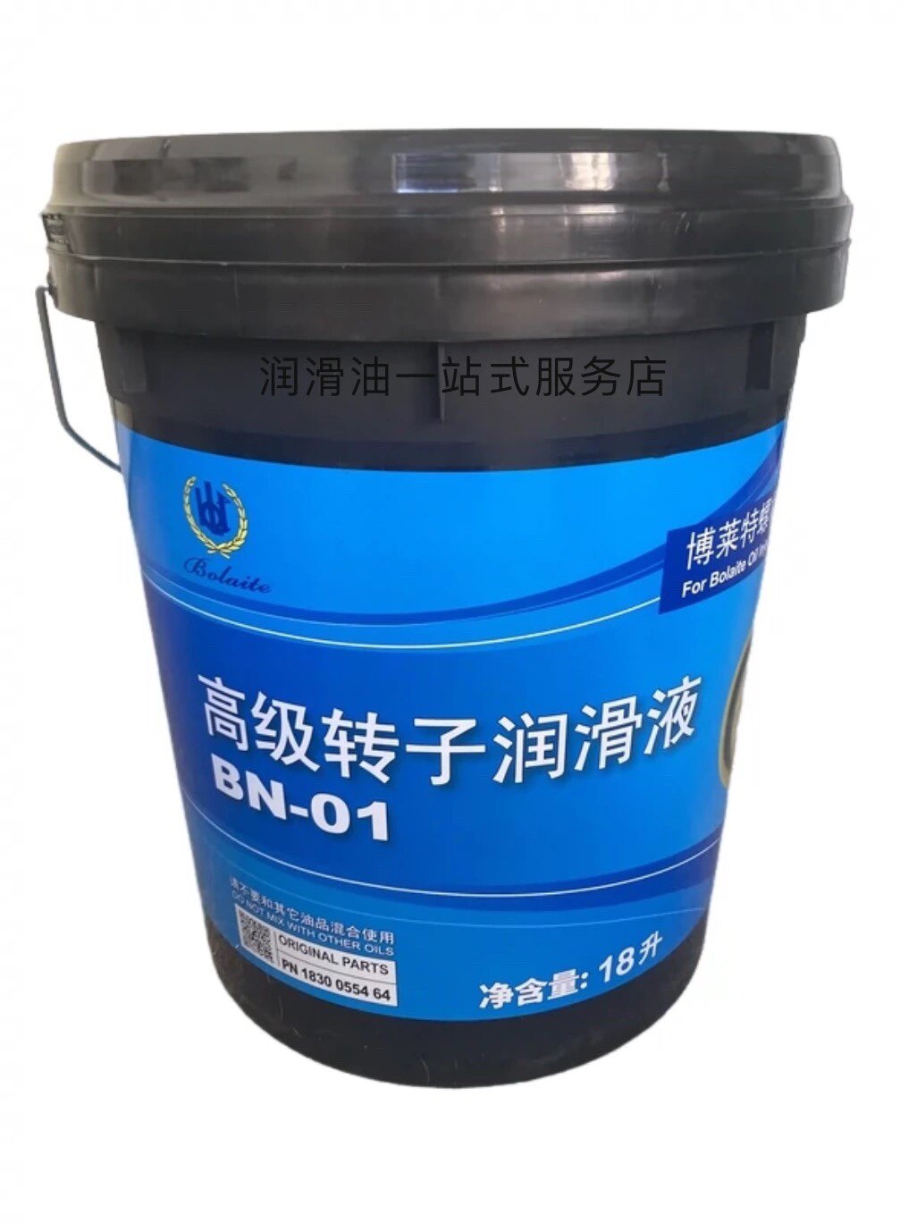 博莱特高级转子润滑液BN-01工业润滑油