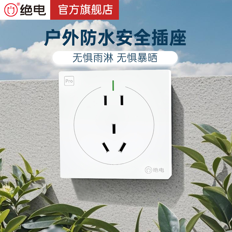 绝电户外防暴雨防水插座