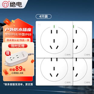 绝电户外防水插座套装 组合庭院园林鱼塘室外专用花86型 套装