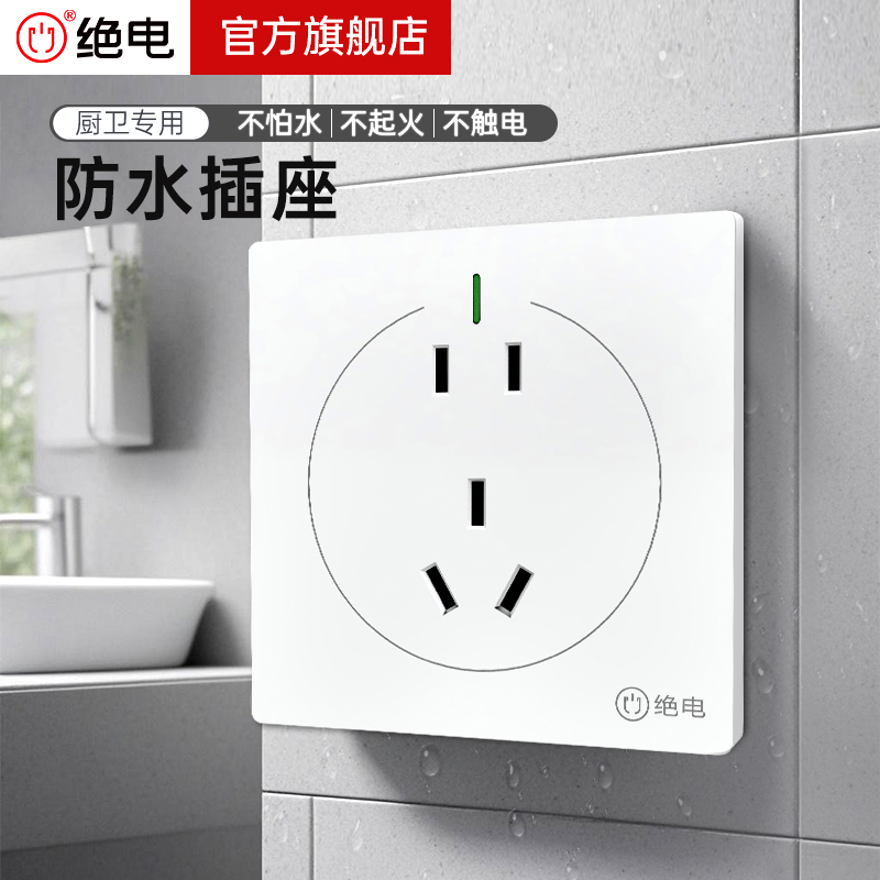 绝电IP68级防水插座旗舰款