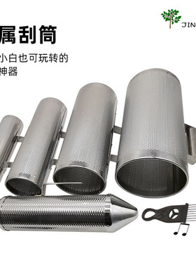 奥尔夫乐器蛙鸣筒吉罗乐器刮筒金属沙筒打击乐器metal guiro