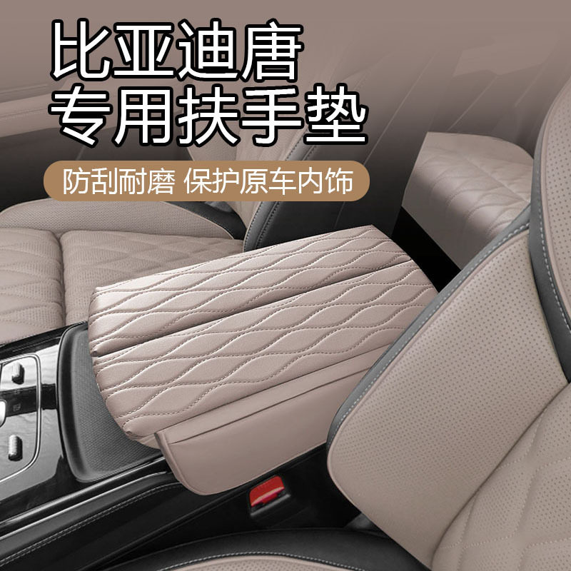 21-24款比亚迪唐扶手垫唐dmp/dmi/ev/dm扶手箱储物袋中控