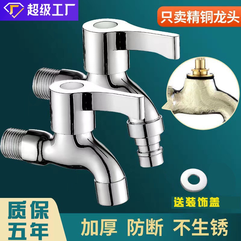 洗衣机水龙头全铜卫生间家用4分快开单冷龙头一进二出厂家