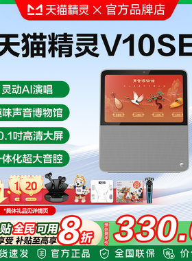 天猫精灵智能屏V10se学习机CC10视频通话看家监控老人儿童陪伴