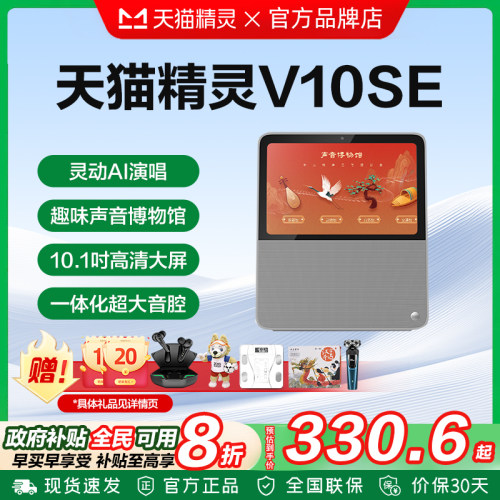 天猫精灵V10se智能屏学习机