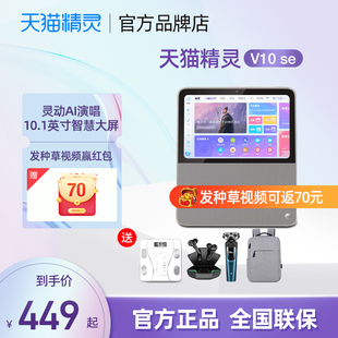 天猫精灵V10se青春版 新品 智能音箱看家语音蓝牙高清智慧大屏CC10