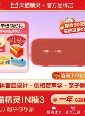 天猫精灵in糖官方旗舰店智能音箱蓝牙小闹钟学习机儿童方糖3音响