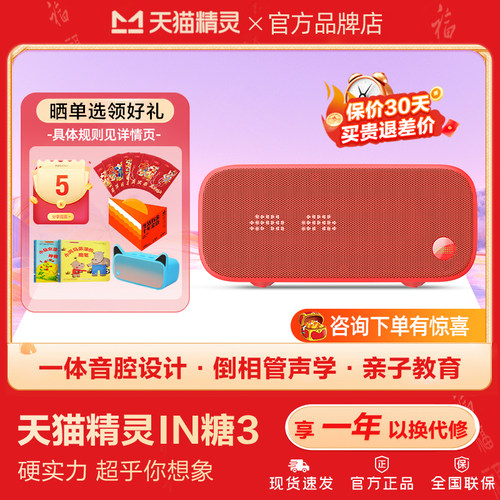 天猫精灵IN糖3智能音箱AI早教机
