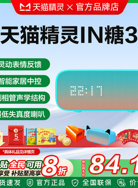 天猫精灵IN糖3智能音箱7英寸智能屏IN糖6蓝牙音响早教学习机闹钟