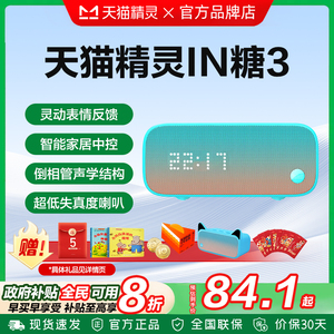 天猫精灵IN糖3智能音箱7英寸智能屏IN糖6蓝牙音响早教学习机闹钟