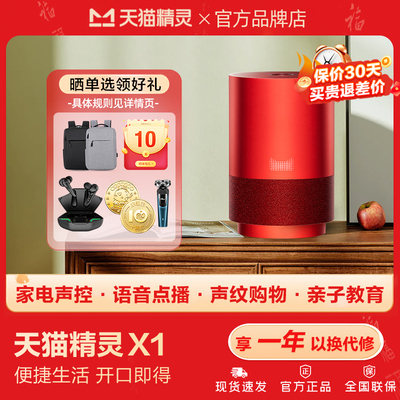 天猫精灵X1智能音箱X5高音质音响