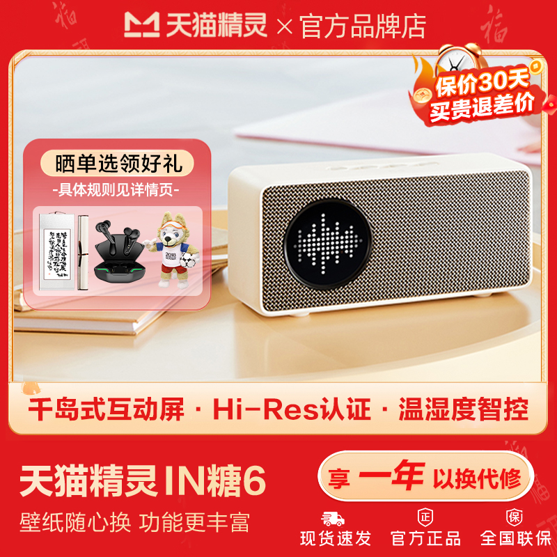 天猫精灵in糖6周深代言智能音箱
