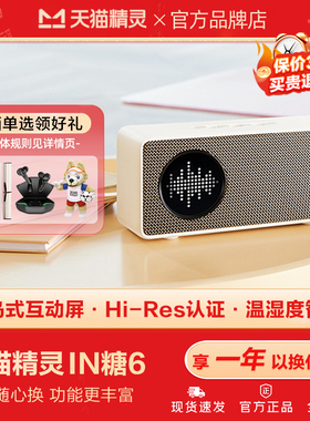 天猫精灵in糖6智能音箱wifi电池版Q糖带红外蓝牙音响声控小闹钟