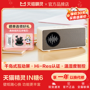 天猫精灵in糖6智能音箱wifi电池版Q糖带红外蓝牙音响声控小闹钟