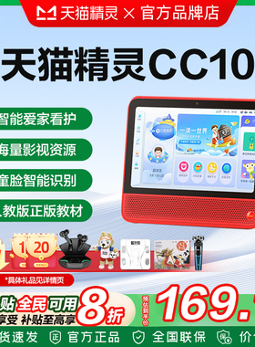天猫精灵CC10英寸智能屏CC7s智慧屏智能音箱学习机带监控看家视频